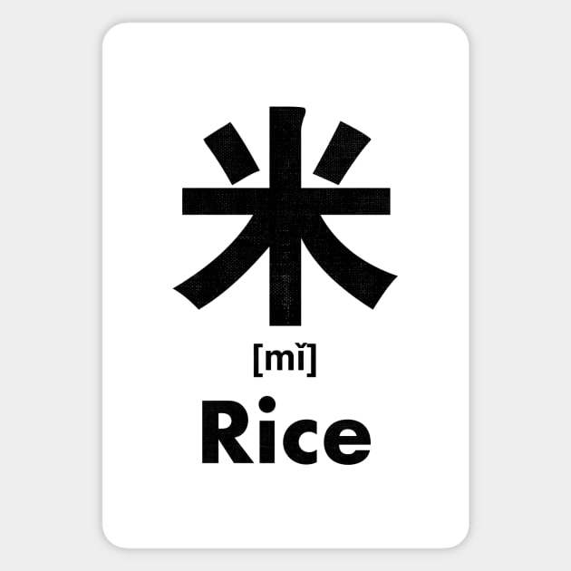 Rice Chinese Character (Radical 119) Rice Sticker TeePublic
